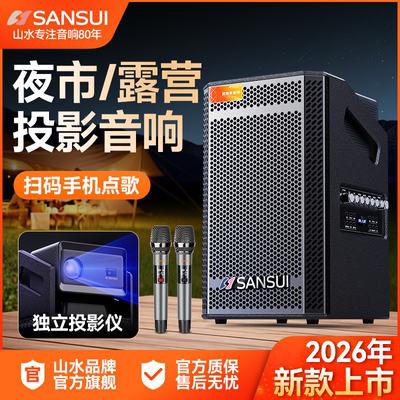 山水KTD085户外K歌投影仪音响高端卡拉OK一体机家用唱歌蓝牙音箱