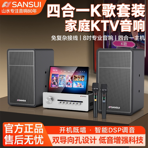 山水C9H12家庭ktv音响客厅桌面挂墙重低音点歌机卡拉ok音箱一体机