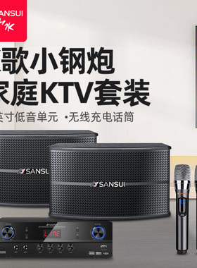 山水KF2家庭ktv音响功放套装会议专用全套K歌设备连接电视投影仪