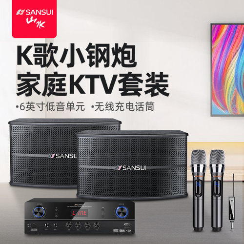 山水家庭ktv音响功放套装会议