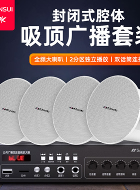 山水吸顶蓝牙环绕重低音家用店铺专用餐厅商用嵌入式有线广播音响