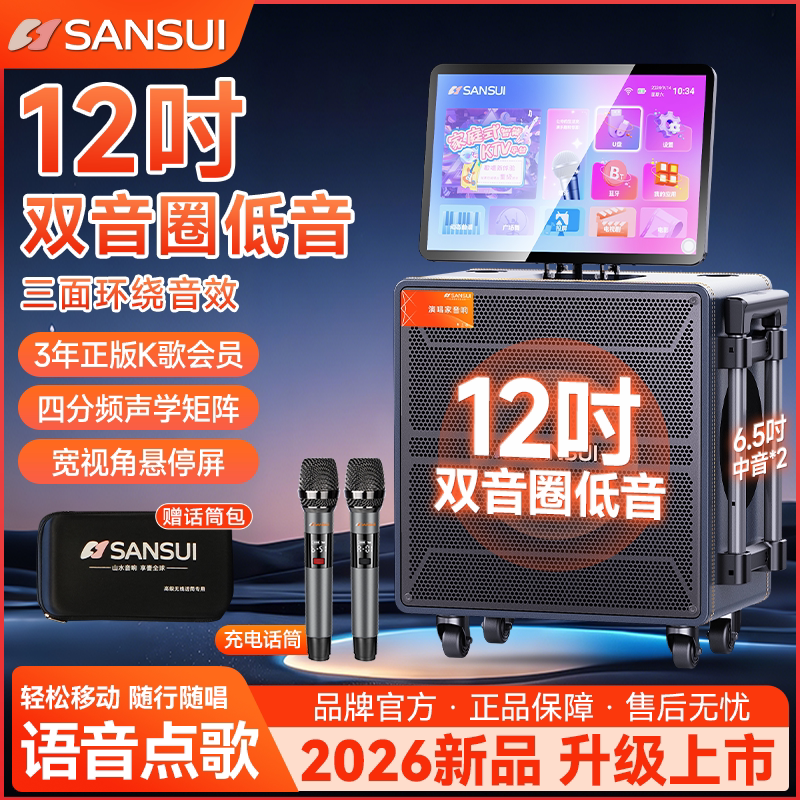 山水T127PRO户外移动音箱家庭显示屏音响卡拉ok点歌机唱歌一体机