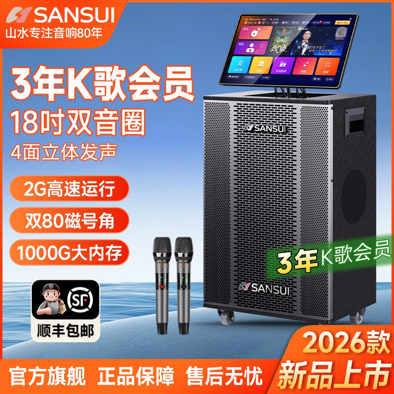 山水Q188Pro专业广场舞音响高端18吋户外移动K歌音箱卡拉OK一体机