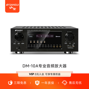 山水 DM-10A大功率功放机专业发烧级5.1数字放大器卡拉OK音响家用