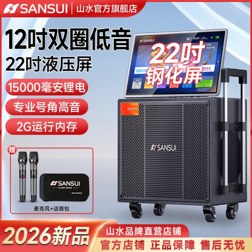 山水D129PRO广场显示屏音响户外卡拉点歌OK家庭KTV唱歌音箱一体机
