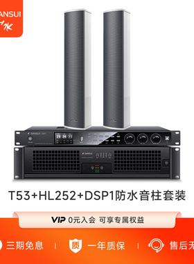 山水T53防水音柱吊顶蓝牙音响户外防水公共广播店铺商用壁挂音箱