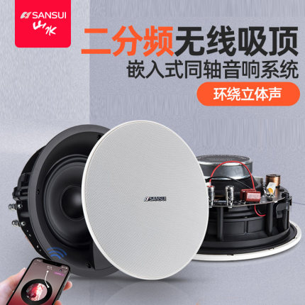 山水T7无线重低音吸顶音响套装喇叭客厅吊顶蓝牙音箱3D环绕至尊版