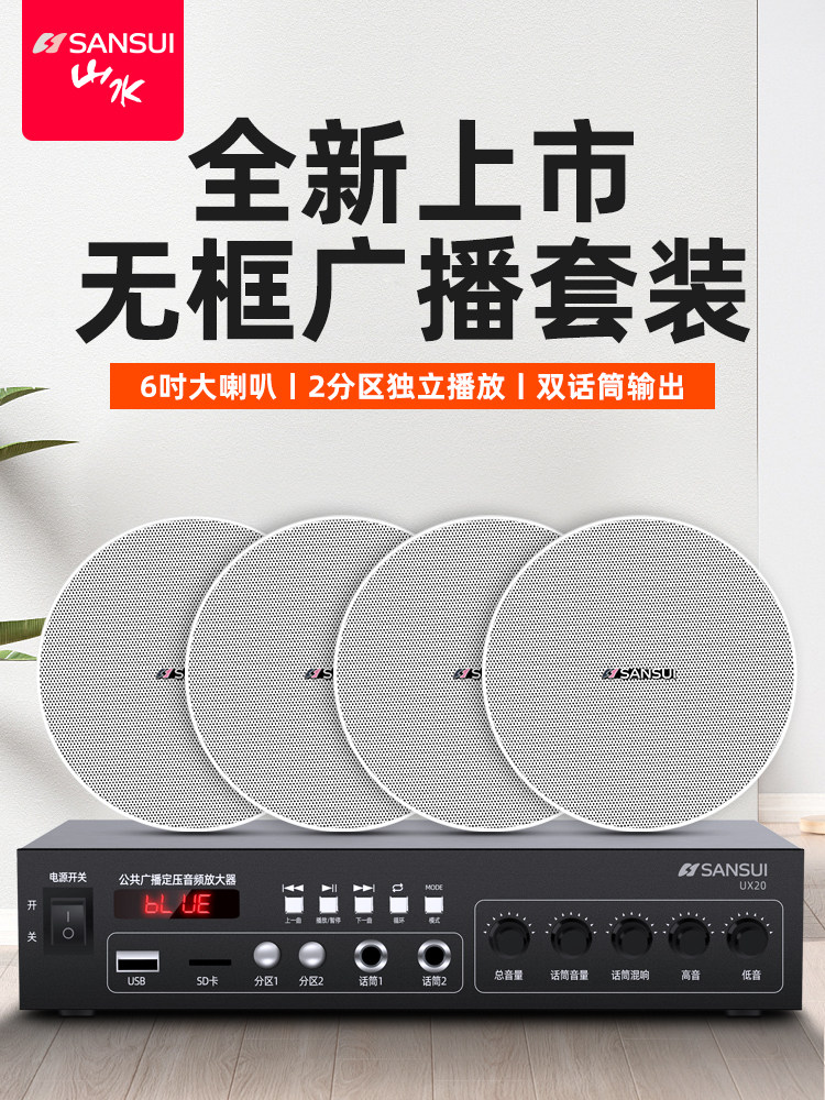 233621 B700A山水T75无线蓝牙吊顶音频吊顶扬声器功放套装嵌入式