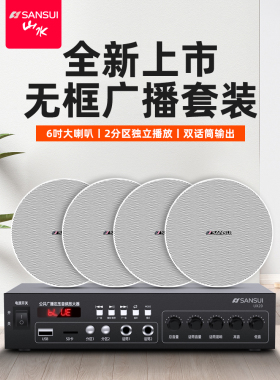 山水T75无线蓝牙吊顶音频吊顶扬声器功放套装嵌入式扬声器有线广