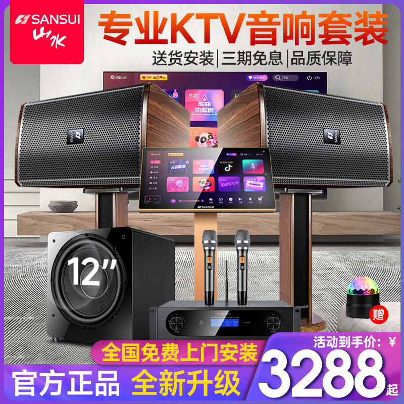 山水专业ktv音响家庭全套KTV大音量卡拉ok点歌机智能音箱套装卡包