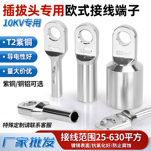 欧式接线端子电线冷压接头加厚
