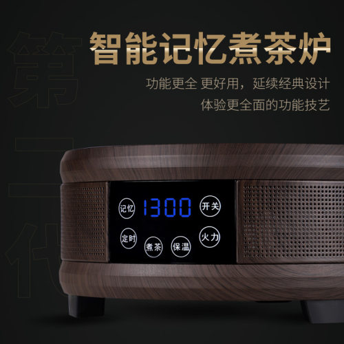 悦龙门智能煮茶记忆电陶炉gl0118