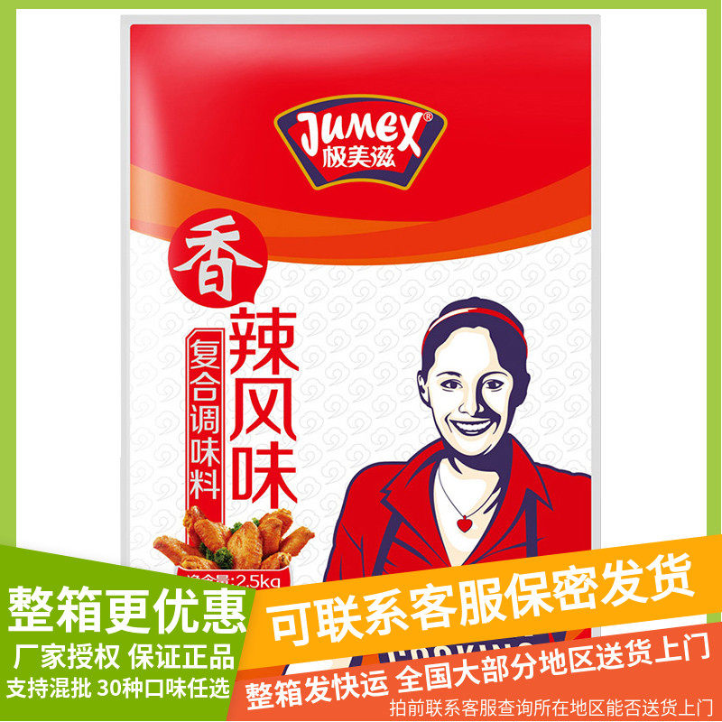 极美滋香辣复合调味料烤翅鸡脖鸡叉骨炸鸡排料2.5kg