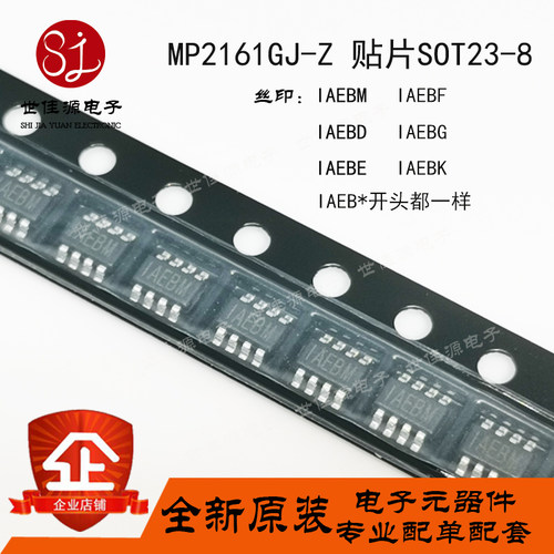 原装正品MP2161GJ-LF-Z 丝印IAEB* 贴片SOT23-8 电源管理IC芯片