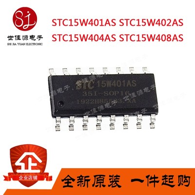 单片机STC15W401AS-35I-SOP16 15W402AS 15W404AS 15W402AS DIP16