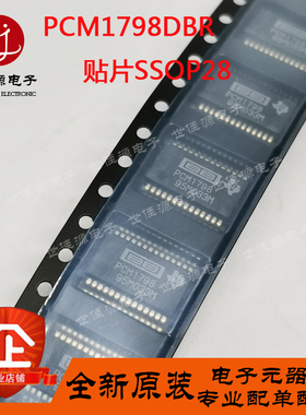 PCM1798 原装正品 PCM1798DBR 贴片SSOP28 数字模拟转换IC芯片