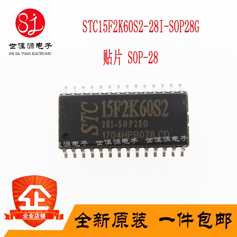 全新原装 单片机STC15F2K60S2-28I-SOP28G 贴片集成电路IC 芯片