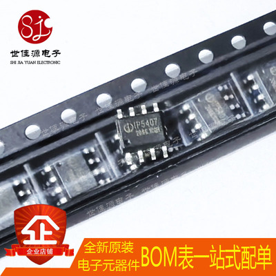 全新原装 IP5407H IP5407 封装ESOP-8 电池管理 充电芯片