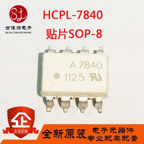 全新进口原装HCPL-7840 光电耦合器 丝印A7840 贴片SOP8  隔离器