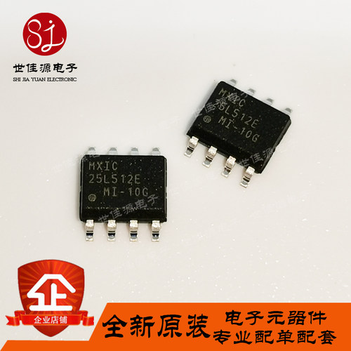 MX25L512EMI-10G MXIC 25L512E 贴片SOP-8 闪存 FLASH存储器芯片