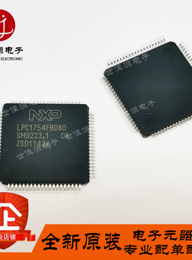 原装正品 LPC1754FBD80 LPC1754 贴片LQFP80  32位微控制器芯片