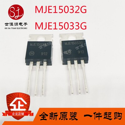 全新进口原装MJE15032G MJE15033G 功放对管 音频三极管TO-220