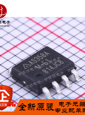 全新原装 AS358AMTR-E1 AS358A AS358AM-E1 贴片SOP-8 运算放大器