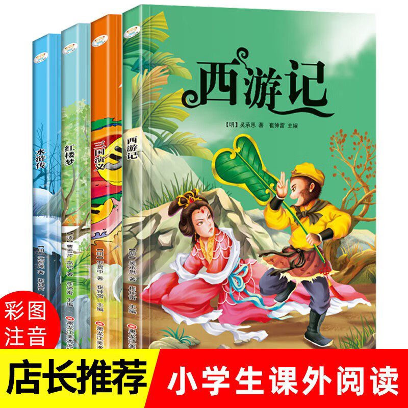 彩拼版课外阅读书系-四大名著三国演义红楼梦西游记水浒传彩图注音版 世界经典儿童课外读物 小学基础阅读配套丛书,书籍/杂志/报纸,儿童文学,淘宝优惠券,粉丝福利购,淘宝优惠卷