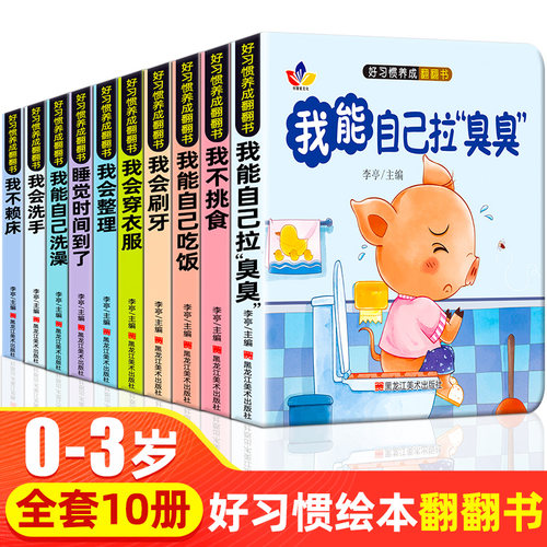 现货 宝宝好习惯养成推拉书绘本翻翻书 2岁适合0-1到3岁阅读 儿童读物启蒙行为习惯教养3d立体睡前故事书两三幼儿书一岁半书籍早教 - 封面