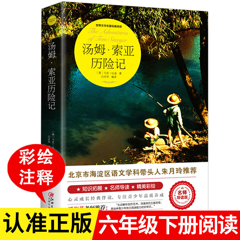 推荐美绘珍藏版快乐读书吧6小学生课外书阅读书籍儿童文学经典名著
