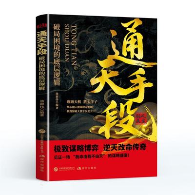 【破局思维课】通天手段12讲 困境逆袭底层逻辑 商业决策/职场晋升/人生破局实战指南