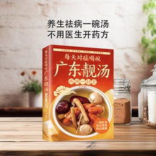 每天对症喝碗广东靓汤疾病一扫光 广东粤菜谱家常菜大全书做法养生食谱书籍舌尖上的中国菜减脂餐美食烹饪厨师养生做菜书籍菜普