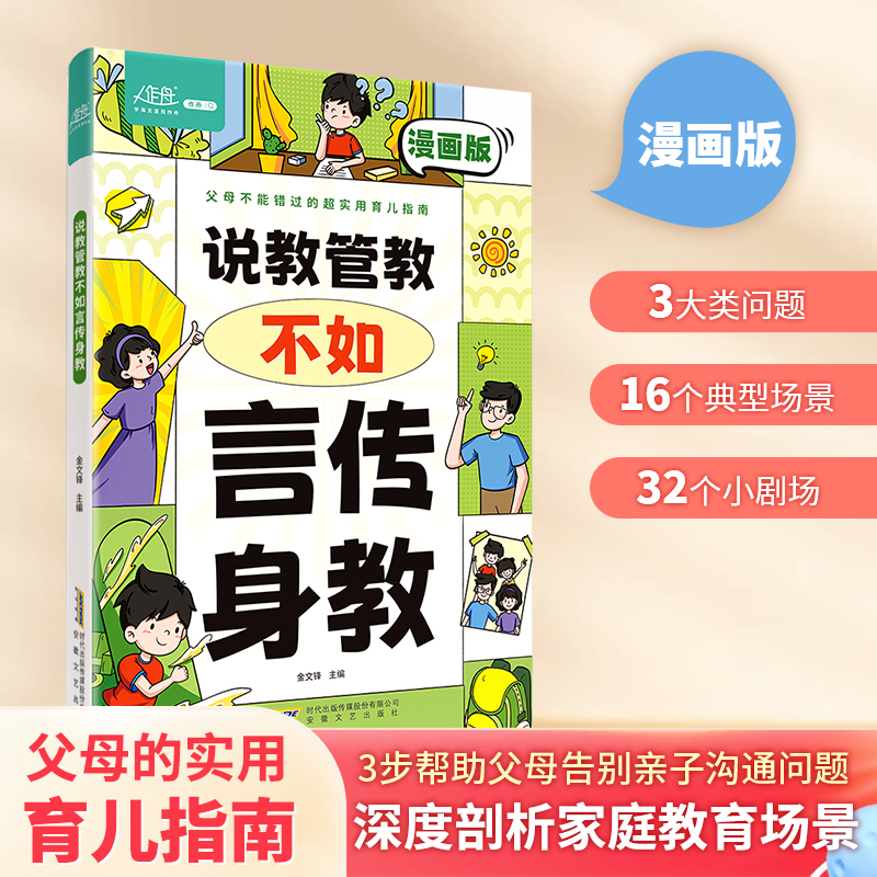 说教管教不如言传身教儿童文学