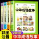 中华成语故事大全小学生彩图注音版全套一年级二年级三年级必读正版课外阅读书籍中国成语故事儿童绘本大字彩绘精选注音版故事书wl