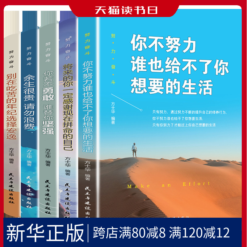 全5册你若不勇敢谁替你坚强将来的你一定感谢现在拼命的自己别再吃苦的年纪选择安逸你不努力谁也给不了你想要的生活畅销励志书籍