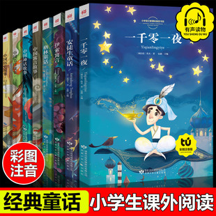 8册 正版 一二三年级拼音儿童6 注音版 12故事课外书 安徒生童话格林童话一千零一夜伊索寓言中国寓言民间神话历史节日故事小学版