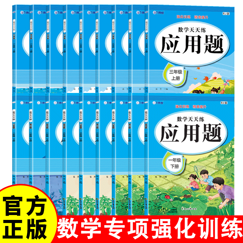 数学天天练应用题口算题竖式题专项强化训练 一二三年级上下册数学计算题应用题练习题下册同步教材练习册乘法除法口算题,书籍/杂志/报纸,小学教辅,淘宝优惠券,粉丝福利购,淘宝优惠卷