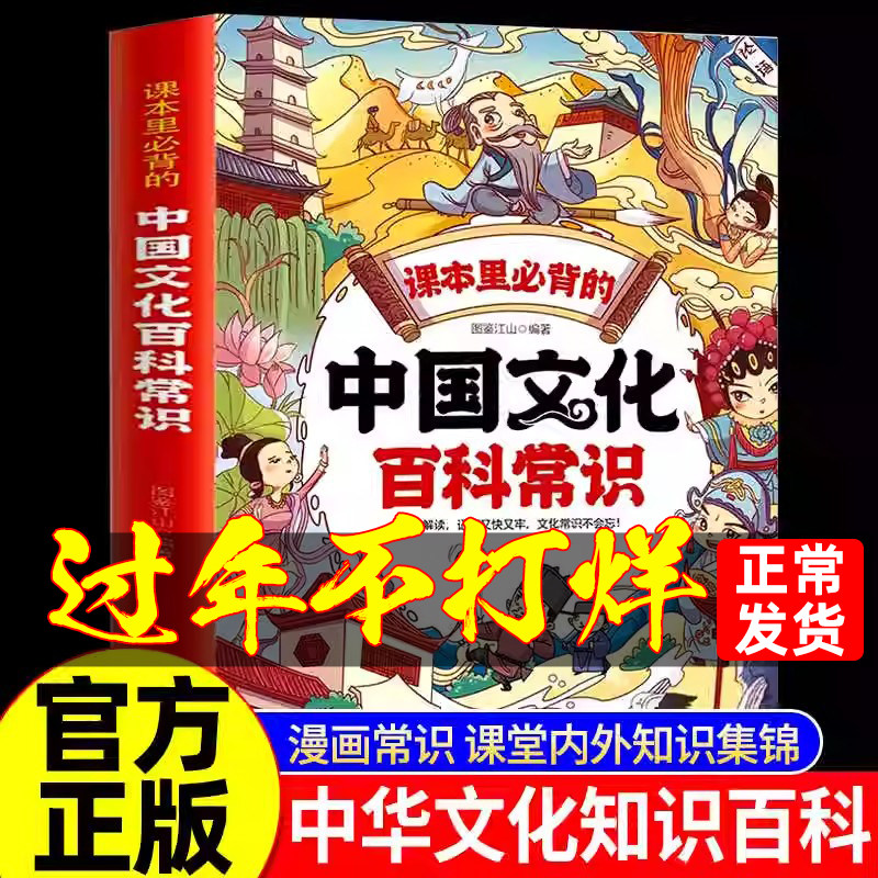 中国文化百科常识 课本里必背的知识百科文学国学常识漫画版青少年课外读物 孩子课外兴趣读物 更好的了解中国的百科常识蓝皮猫