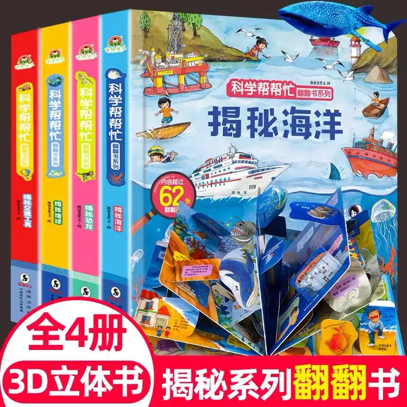 儿童益智早教科普绘本 3d翻翻立体书籍幼儿园0-3-4-5一6岁以上宝宝启蒙阅读揭秘恐龙海洋交通工具地球认知书三四五六周岁撕不烂