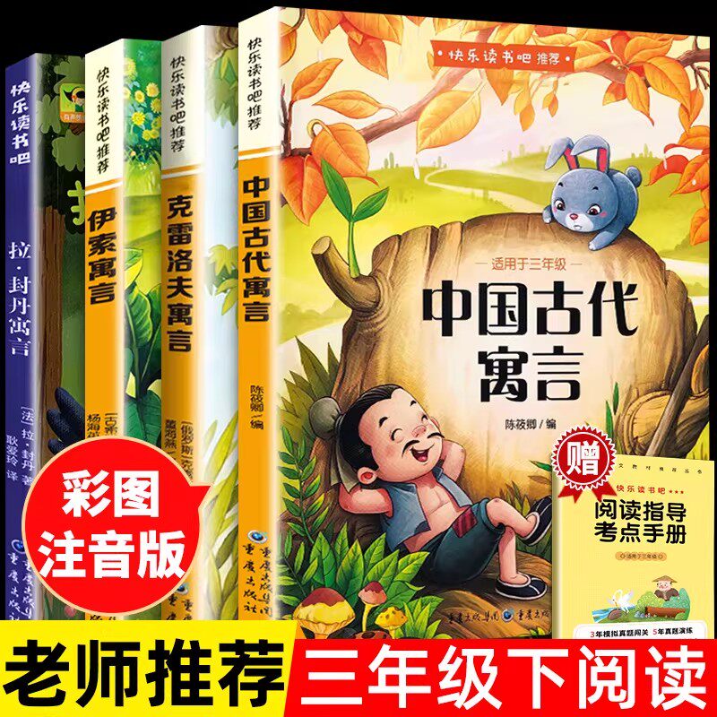全套4册 中国古代寓言故事三年级下必读正版的课外书快乐读书吧下册阅读书籍人教版上伊索寓言克雷洛夫稻草人安徒生童话格林童话