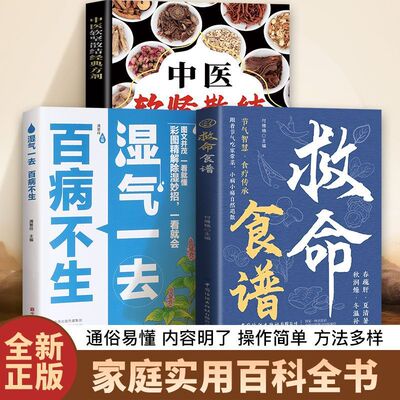 抖音同款】救命食谱正版书籍 科学饮食自然疗愈药食同源对症速查简单有效正念饮食每一口都是向健康奔赴的力量掌握餐桌健康主动权