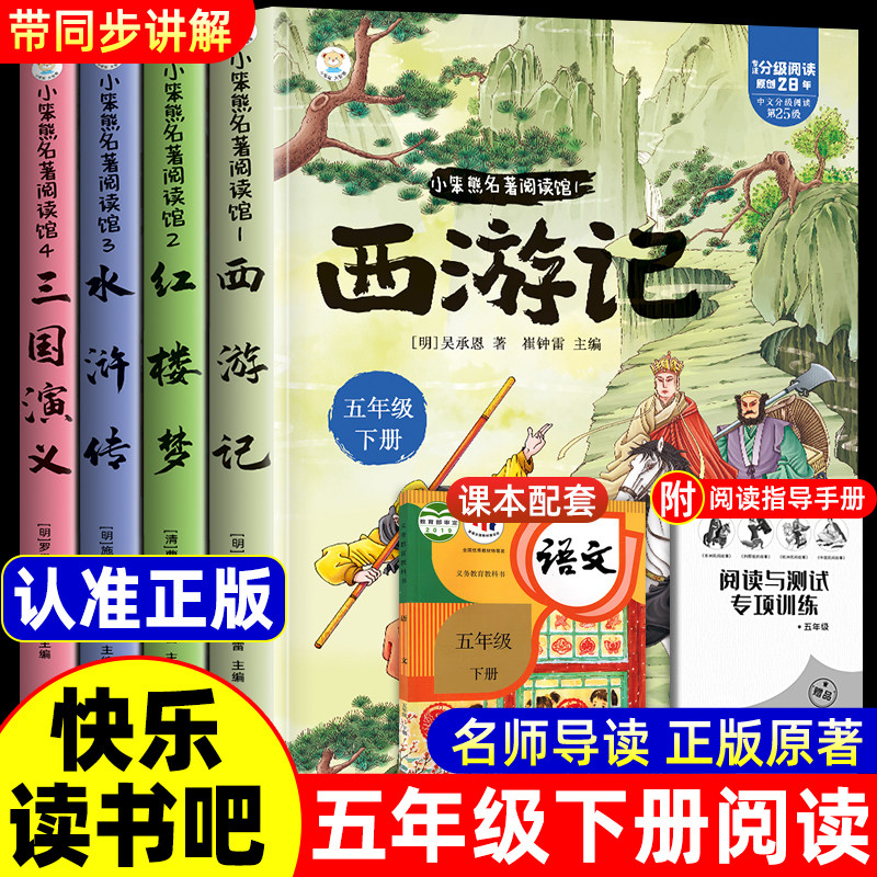 快乐读书吧五年级下册