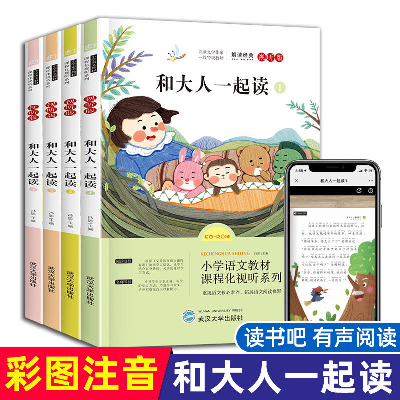快乐读书吧一年级上册必读课外书和大人一起读全4册彩图注音正版故事书带拼音有声读物老师推荐小学生课外阅读书籍经典书目怎么看?