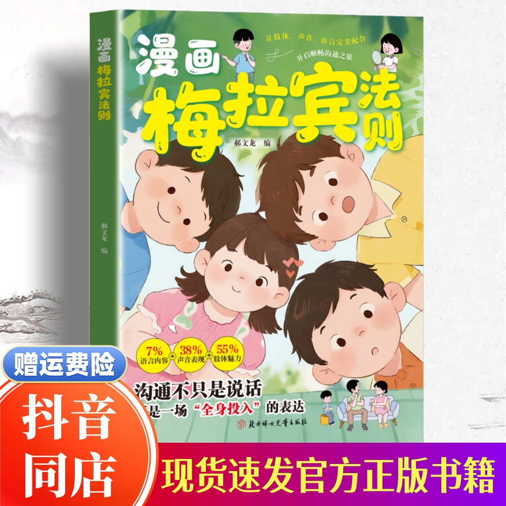 漫画梅拉宾法则书籍开启顺畅