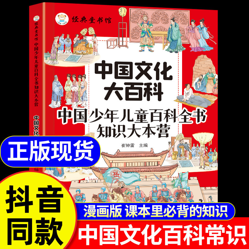 中国文化大百科 正版 课本里必背的知识百科文学国学常识漫画版青少年课外读物 孩子课外兴趣读物 更好的了解中国的百科常识蓝皮猫