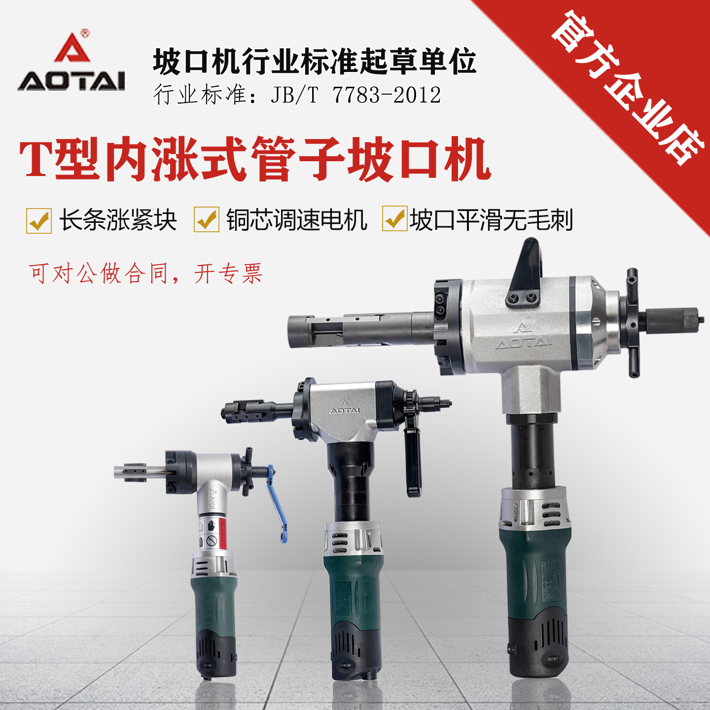 澳太自营80内涨式圆管电动坡口机150手持式不锈钢管子工业破口机