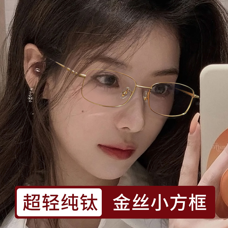超轻纯钛素颜眼镜近视女网上可配有度数小框金丝眼睛框架女网红款
