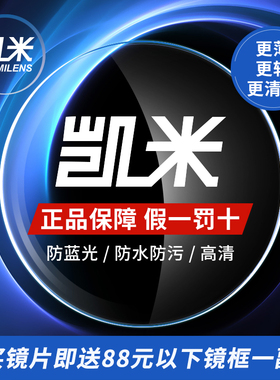韩国凯米镜片U2防蓝光U6超薄1.74非球面散光高度数近视眼镜换镜片
