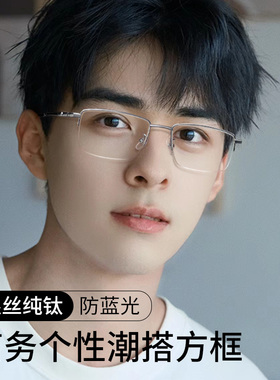 超轻钛架半框眼镜框男款近视防蓝光可配度数防蓝光商务眼睛架男潮