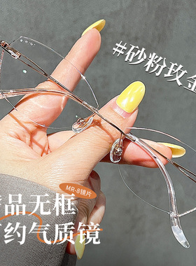 切边无框眼镜框女款近视可配度数超轻钛架镶钻素颜纯欲眼睛防蓝光